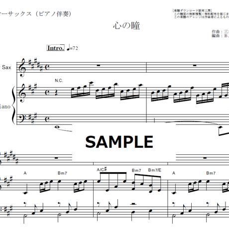 【テナーサックス楽譜】心の瞳（坂本九）（テナーサックス・ピアノ伴奏）