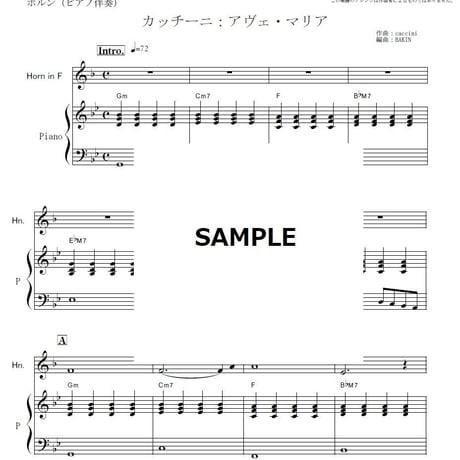 【ホルン楽譜】アヴェマリア（カッチーニ）[caccini ave maria]（ホルン・ピアノ伴奏）