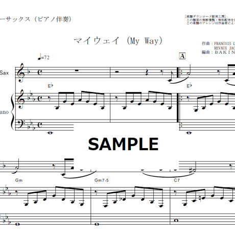 【テナーサックス楽譜】マイウェイ（My Way）フランクシナトラ（Frank Sinatra）（テナーサックス・ピアノ伴奏）