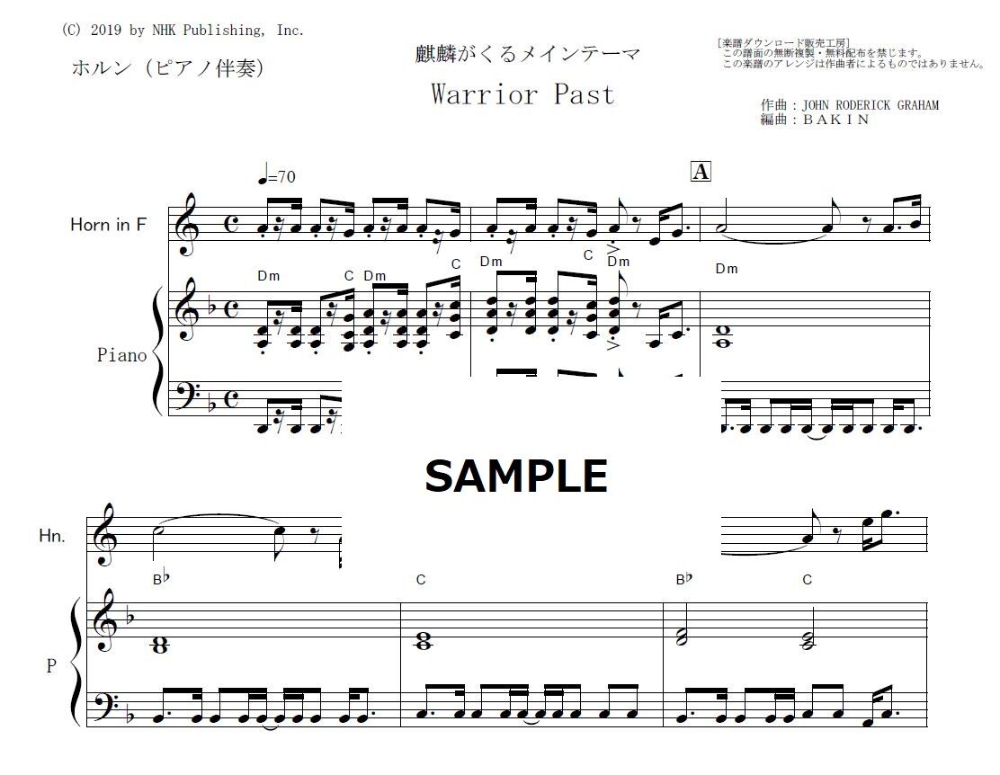ホルン楽譜】Warrior Past「麒麟がくる」メインテーマ（ホルン