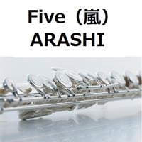【フルート楽譜】Five（嵐）[ARASHI]（フルートピアノ伴奏）