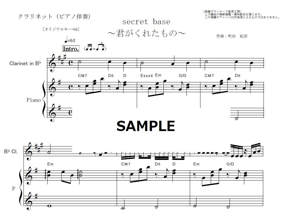 クラリネット楽譜】secret base ～君がくれたもの～（ZONE