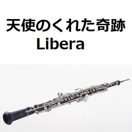 【オーボエ楽譜】天使のくれた奇跡（リベラ）[Libera]（オーボエ・ピアノ伴奏）