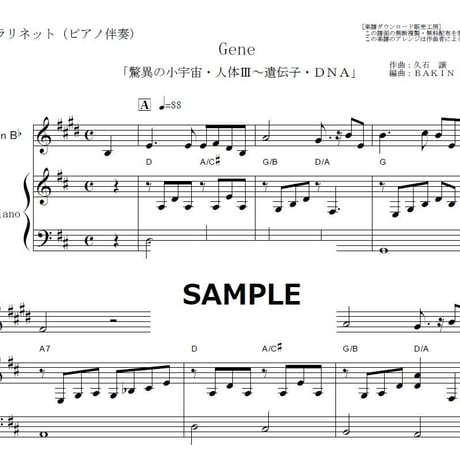 【クラリネット楽譜】Gene「驚異の小宇宙・人体Ⅲ～遺伝子・ＤＮＡ」（久石譲）（クラリネット・ピアノ伴奏）