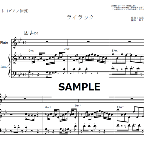 【フルート楽譜】ライラック（Mrs.GREEN APPLE）（フルートピアノ伴奏）