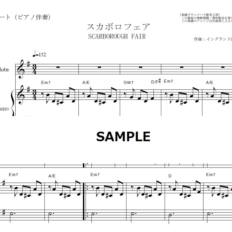 フルート楽譜】スカボロフェア（SCARBOROUGH FAIR）（フルートピアノ