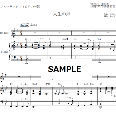 【アルトサックス楽譜】人生の扉（竹内まりや）（アルトサックス・ピアノ伴奏）