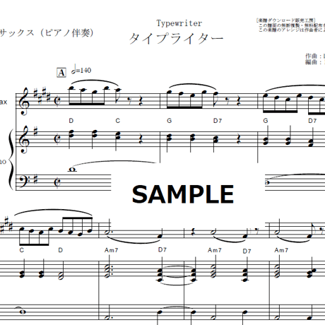 【アルトサックス楽譜】タイプライター（ルロイ・アンダーソン）Typewriter[Leroy.Anderson]（アルトサックス・ピアノ伴奏）