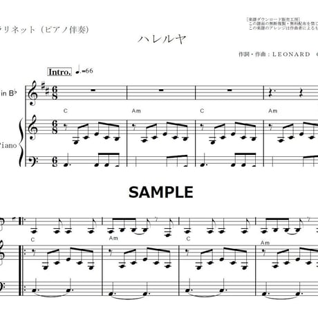 【クラリネット楽譜】ハレルヤ（HALLELUJAH）（シュレック）（クラリネット・ピアノ伴奏）