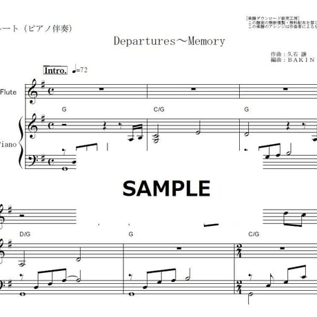 【フルート楽譜】Departures～Memory（久石譲）「おくりびと」（フルートピアノ伴奏）