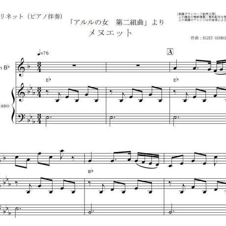 【クラリネット楽譜】メヌエット「アルルの女　第二組曲」（クラリネット・ピアノ伴奏）