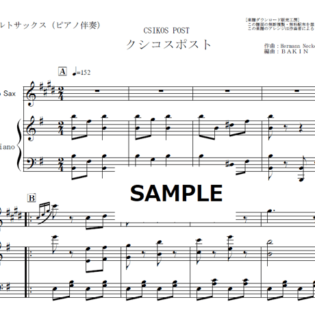 【アルトサックス楽譜】クシコスポスト[Hermann Necke]CSIKOS POST（アルトサックス・ピアノ伴奏）