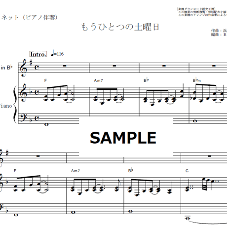 【クラリネット楽譜】もうひとつの土曜日（浜田省吾）（クラリネット・ピアノ伴奏）