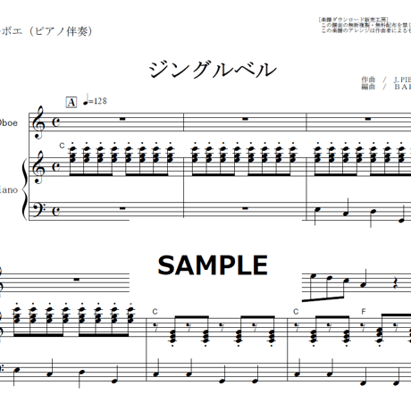 【オーボエ楽譜】ジングルベル（クリスマスソング）（オーボエ・ピアノ伴奏）
