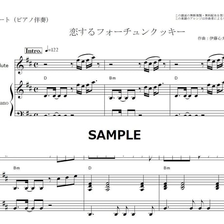 【フルート楽譜】恋するフォーチュンクッキー（AKB48）（フルートピアノ伴奏）