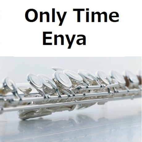 【フルート楽譜】Only Time（エンヤ）[Enya]（フルートピアノ伴奏）