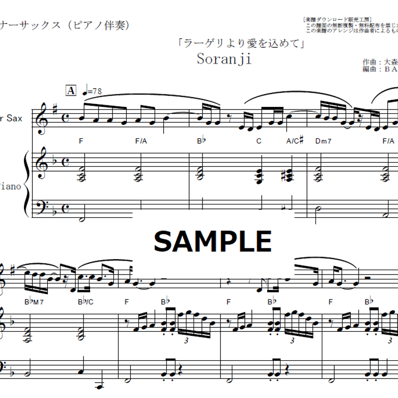 テナーサックス楽譜】Soranji（Mrs.GREEN APPLE）「ラーゲリより愛を