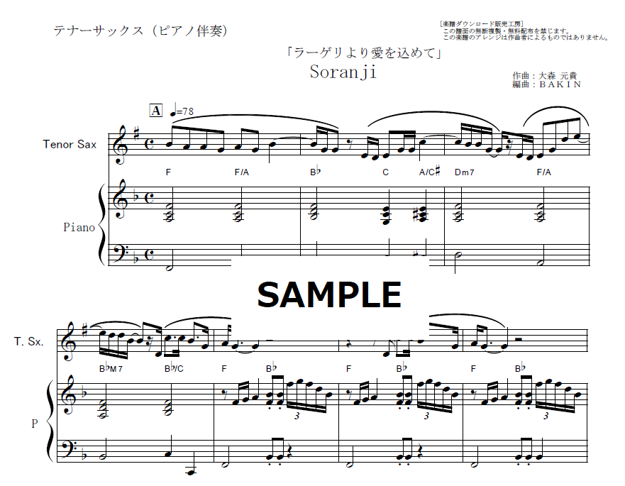 テナーサックス楽譜】Soranji（Mrs.GREEN APPLE）「ラーゲリより愛を