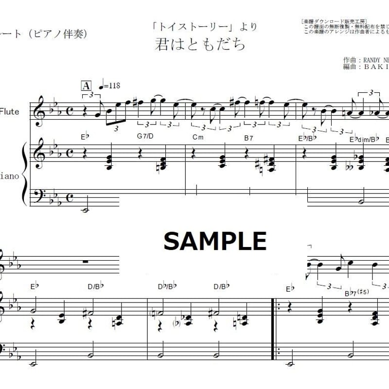 フルート楽譜】君はともだち「トイストーリー」（フルートピアノ伴奏