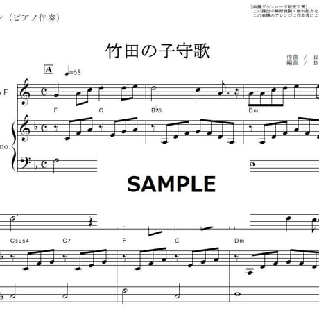 【ホルン楽譜】竹田の子守歌（民謡）（ホルン・ピアノ伴奏）
