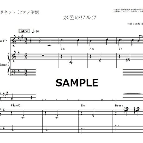 【クラリネット楽譜】水色のワルツ（二葉あき子）（クラリネット・ピアノ伴奏）