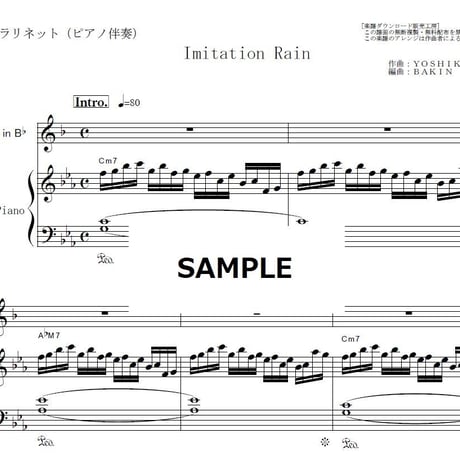 【クラリネット楽譜】Imitation Rain（SixTONES）（クラリネット・ピアノ伴奏）