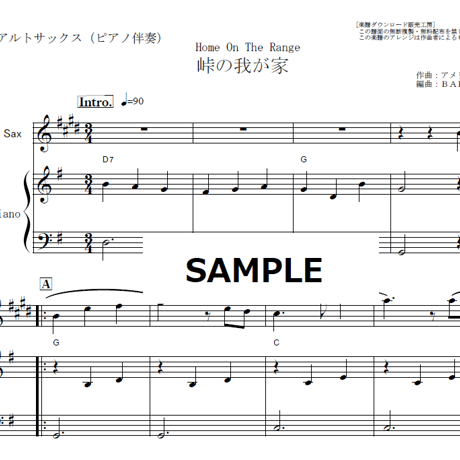 【アルトサックス楽譜】峠の我が家[Home On The Range]（（アルトサックス・ピアノ伴奏）