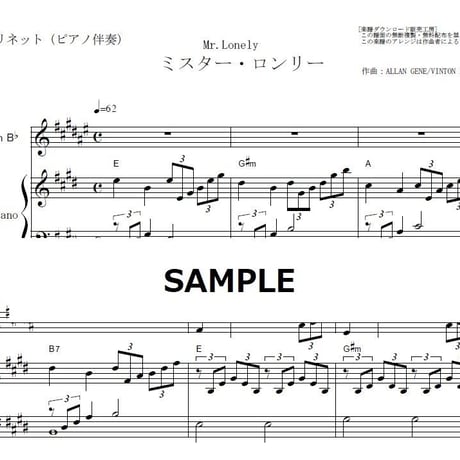【クラリネット楽譜】Mr.Lonely（ミスター・ロンリー）レターメン[ジェットストリーム]（クラリネット・ピアノ伴奏）