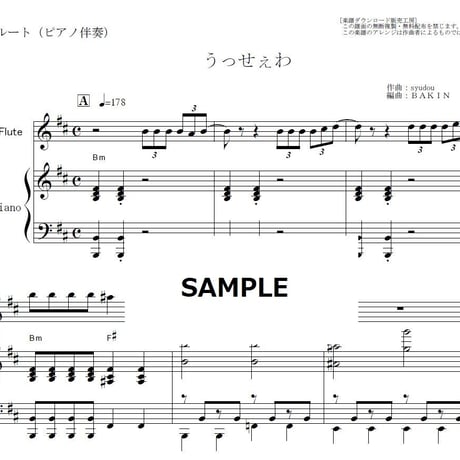 【フルート楽譜】うっせぇわ（Ado）（フルートピアノ伴奏）