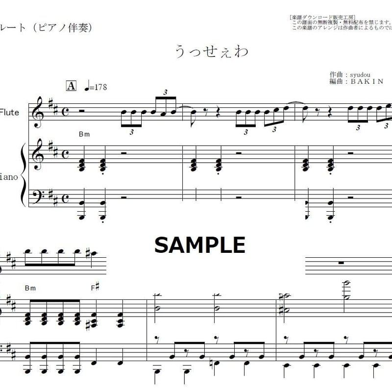 フルート楽譜】うっせぇわ（Ado）（フルートピアノ伴奏） | 楽譜