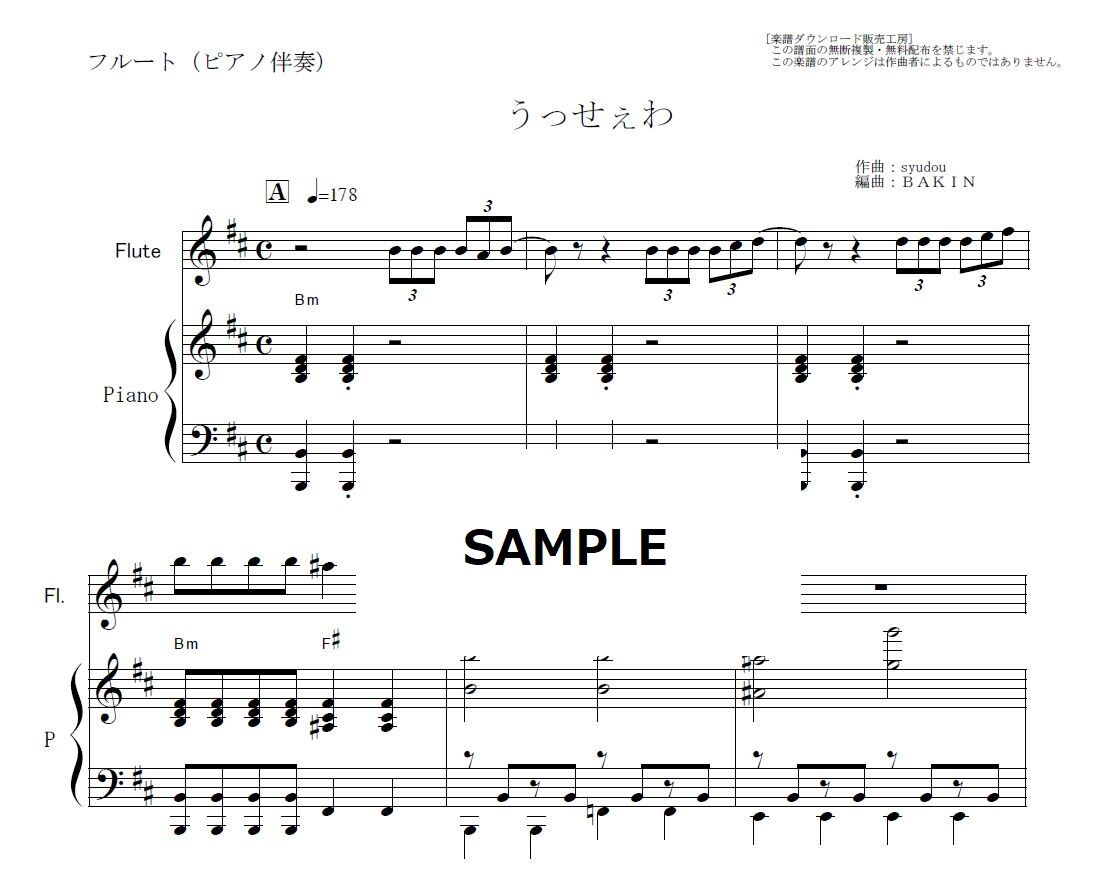 フルート楽譜】うっせぇわ（Ado）（フルートピアノ伴奏） | 楽譜