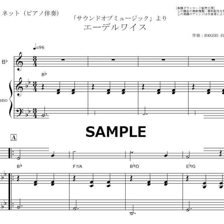 【クラリネット楽譜】エーデルワイス「サウンドオブミュージック」（クラリネット・ピアノ伴奏）
