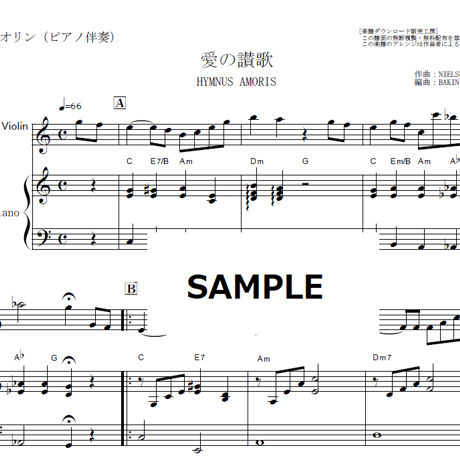 【バイオリン楽譜】愛の讃歌（HYMNUS AMORIS）越路吹雪（バイオリン・ピアノ伴奏）