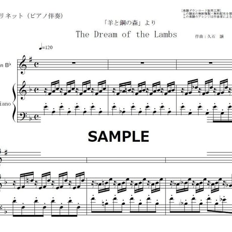 【クラリネット楽譜】The Dream of the Lambs（久石譲×辻井伸行）「羊と鋼の森」（クラリネット・ピアノ伴奏）