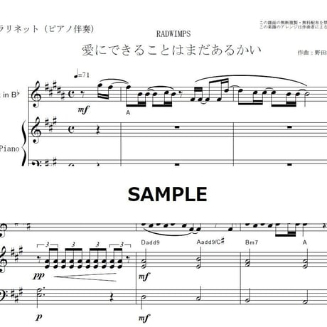 【クラリネット楽譜】愛にできることはまだあるかい（RADWIMPS）「天気の子」（クラリネット・ピアノ伴奏）