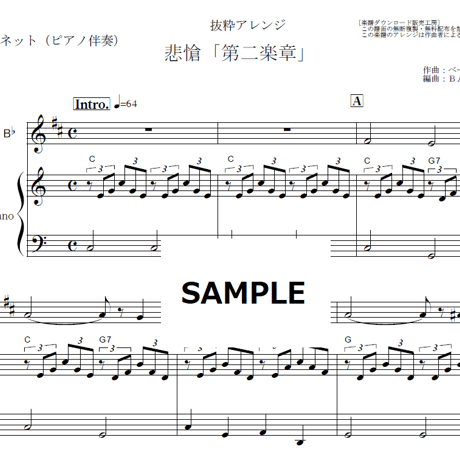 【クラリネット楽譜】悲愴「第二楽章」（ベートーヴェン）抜粋アレンジ（クラリネット・ピアノ伴奏）