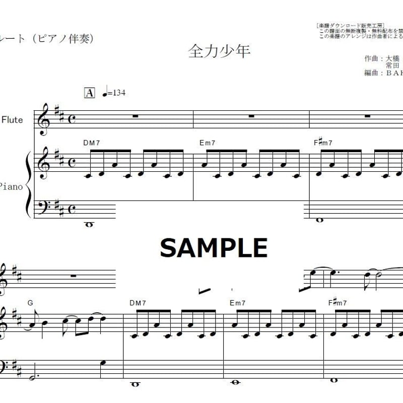 フルバンド楽譜（CMC/M8）No.2　⑫～㉒まで まとめ売り全パート有／未使用 フルート楽譜】全力少年（スキマスイッチ）「2分の1の魔法」ディズニー
