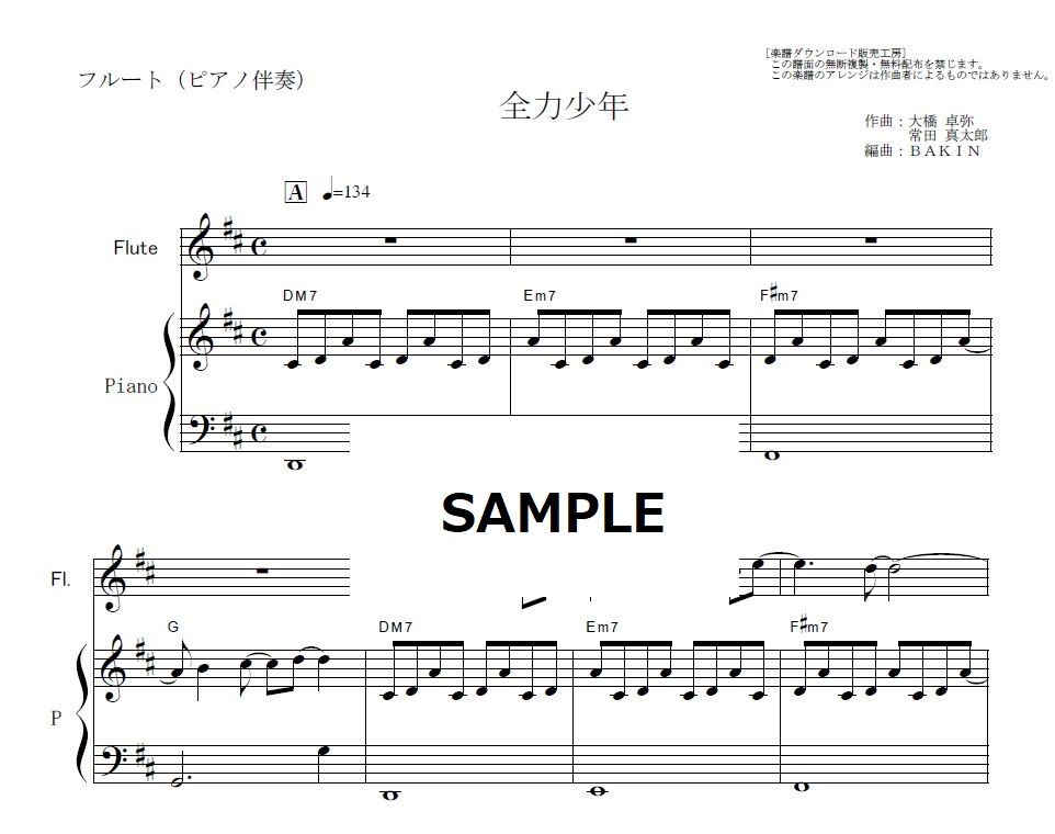 フルート楽譜】全力少年（スキマスイッチ）「2分の1の魔法」ディズニー