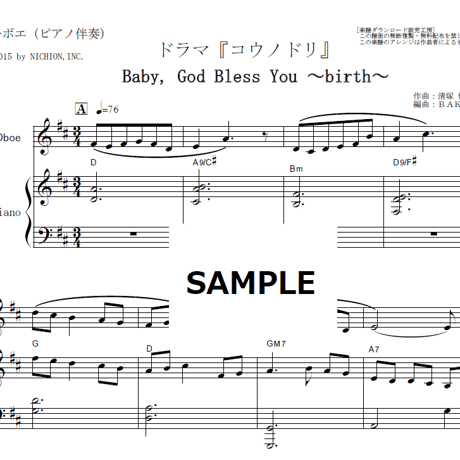 【オーボエ楽譜】Baby, God Bless You ～birth～「コウノドリ」（オーボエ・ピアノ伴奏）