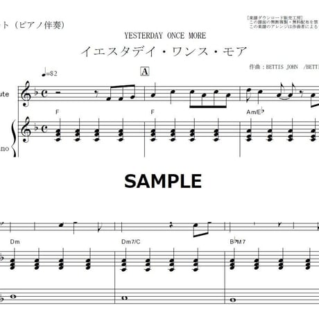 【フルート楽譜】イエスタデイ・ワンス・モア（カーペンターズ）（フルートピアノ伴奏）