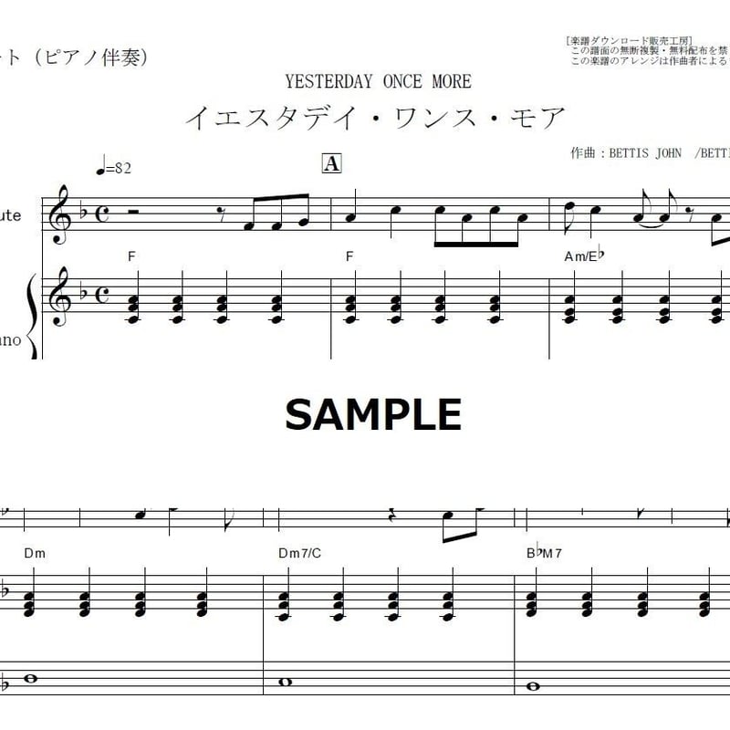 フルート楽譜】イエスタデイ・ワンス・モア（カーペンターズ