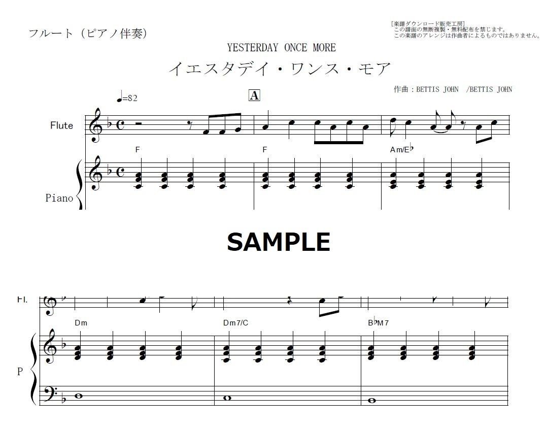 フルート楽譜】イエスタデイ・ワンス・モア（カーペンターズ