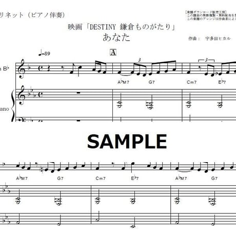 【クラリネット楽譜】あなた（宇多田ヒカル）「DESTINY 鎌倉ものがたり」（クラリネット・ピアノ伴奏）