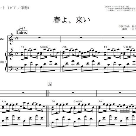 【フルート楽譜】春よ来い（松任谷由実）（フルートピアノ伴奏）
