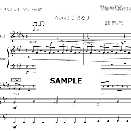 【クラリネット楽譜】冬がはじまるよ（槇原敬之）（クラリネット・ピアノ伴奏）