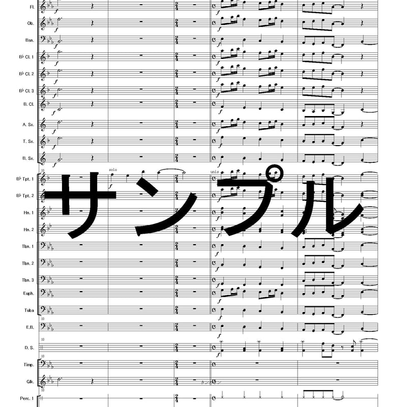 吹奏楽・楽譜】風が吹いている～いきものがかり（ブラスバンド楽譜