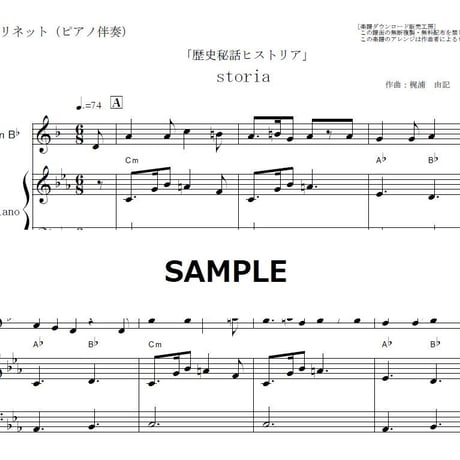 【クラリネット楽譜】storia（Kalafina）「歴史秘話ヒストリア」（クラリネット・ピアノ伴奏）