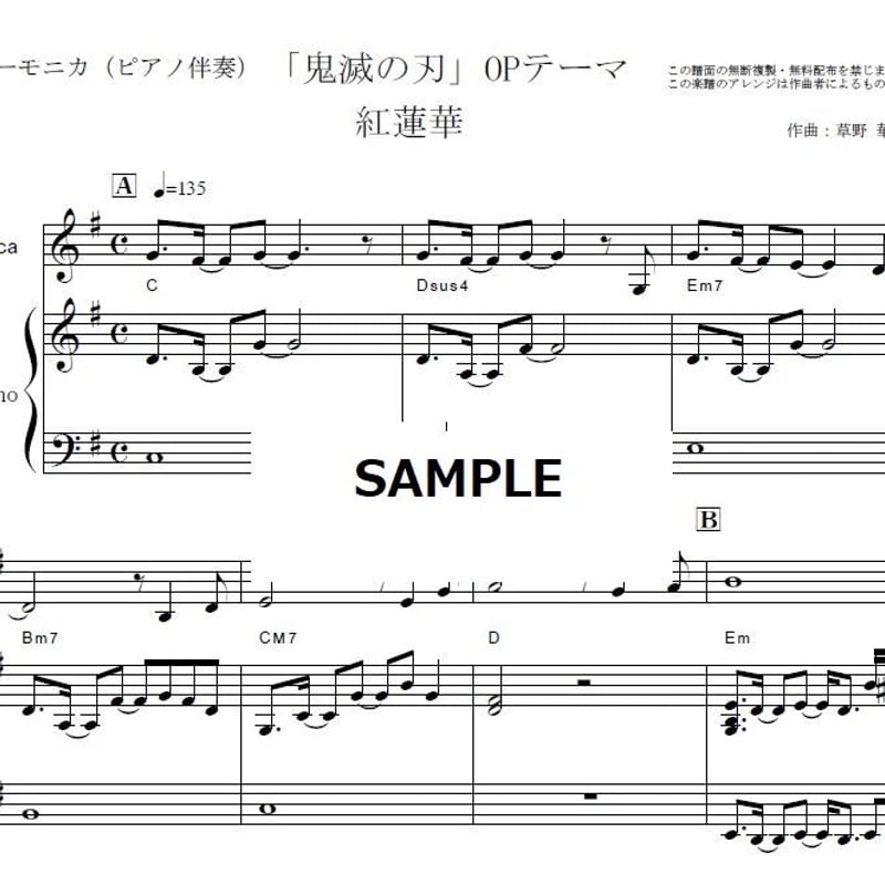 鍵盤ハーモニカ楽譜】紅蓮華(LiSA)「鬼滅の刃」OPテーマ(鍵盤 鍵盤ハーモニカ楽譜】紅蓮華(LiSA)「鬼滅の刃」OPテーマ(鍵盤