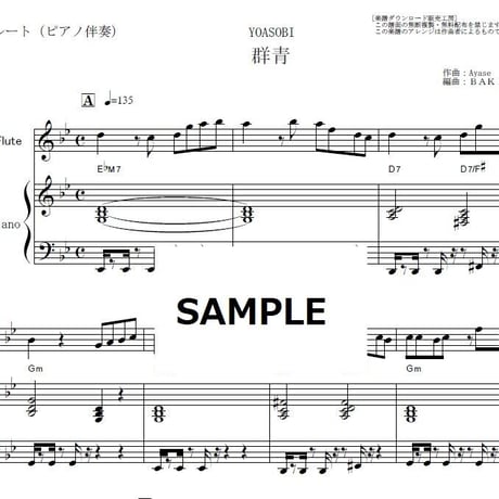 【フルート楽譜】群青（YOASOBI）（フルートピアノ伴奏）