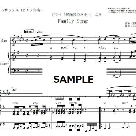 【アルトサックス楽譜】Family Song（星野源）「過保護のカホコ」（アルトサックス・ピアノ伴奏）